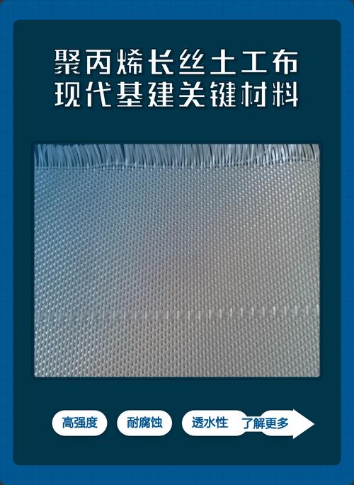 聚丙烯长丝土工布 撑起现代基建的“隐形脊梁”